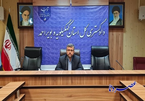 دادستان جدید مرکز استان کهگیلویه و بویراحمد